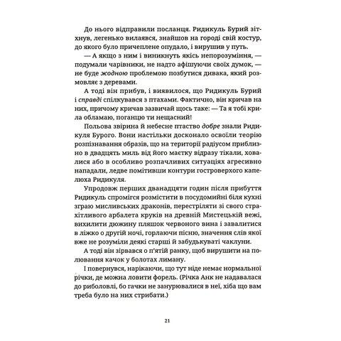 Книга "Рухомі картинки". Терри Пратчетт Превью 10
